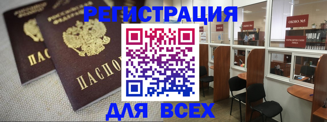 прописка для работы в Белёве