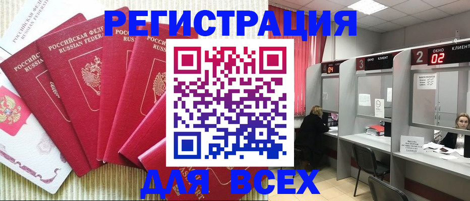 временная регистрация в квартире в Белёве
