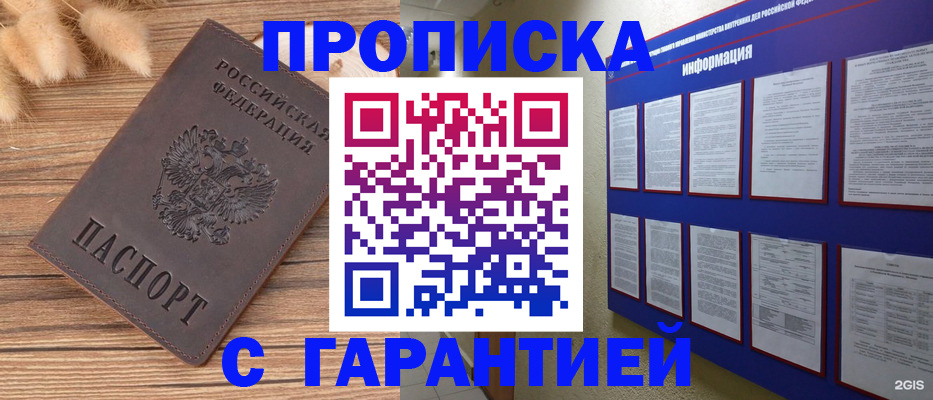 прописка для военкомата в Белёве