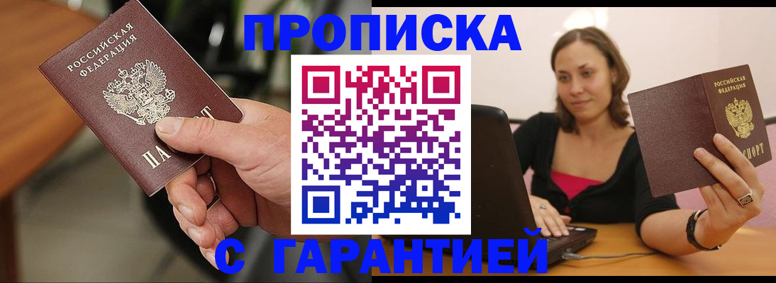 временная регистрация гарантия в Белёве
