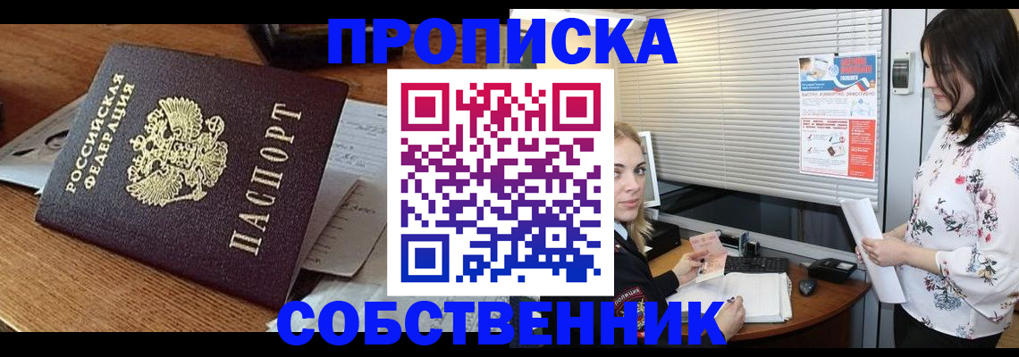 прописка законно в Белёве