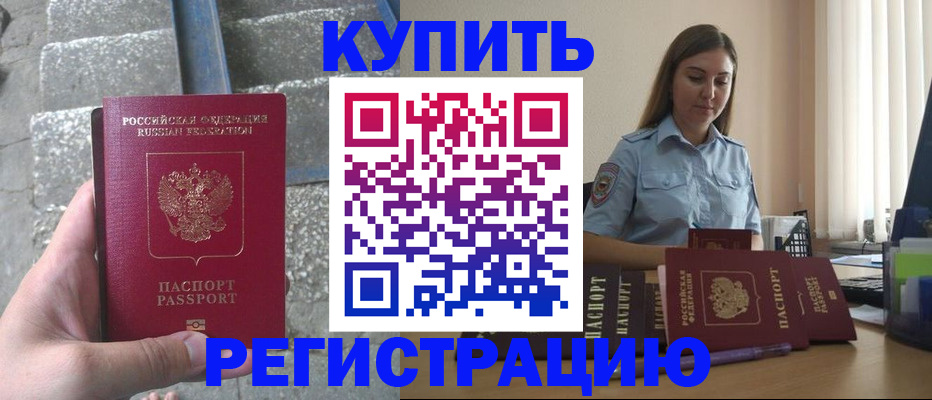 прописка в квартире в Белёве