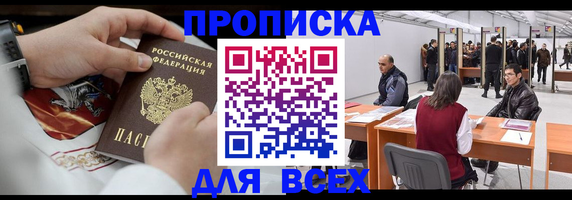 временная прописка в Белёве